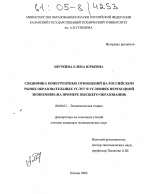 Специфика конкурентных отношений на российском рынке образовательных услуг в условиях переходной экономики - тема диссертации по экономике, скачайте бесплатно в экономической библиотеке