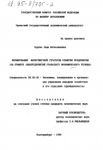 Формирование маркетинговой стратегии развития предприятия - тема диссертации по экономике, скачайте бесплатно в экономической библиотеке