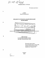 Предмет и структура теоретической экономики - тема диссертации по экономике, скачайте бесплатно в экономической библиотеке