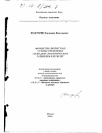 Финансово-бюджетные основы управления социально-экономическим развитием в регионе - тема диссертации по экономике, скачайте бесплатно в экономической библиотеке