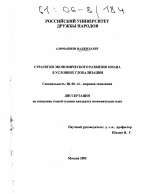 Стратегия экономического развития Омана в условиях глобализации - тема диссертации по экономике, скачайте бесплатно в экономической библиотеке