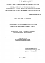 Организационно-экономический механизм охраны сельскохозяйственных угодий - тема диссертации по экономике, скачайте бесплатно в экономической библиотеке