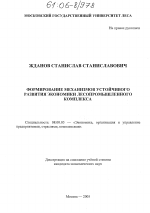Формирование механизмов устойчивого развития экономики лесопромышленного комплекса - тема диссертации по экономике, скачайте бесплатно в экономической библиотеке