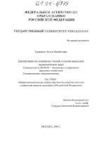 Макроэкономическая оценка перспектив развития системы социальной защиты населения в Российской Федерации - тема диссертации по экономике, скачайте бесплатно в экономической библиотеке