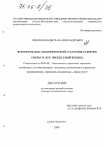 Формирование экономической стратегии развития сферы услуг: процессный подход - тема диссертации по экономике, скачайте бесплатно в экономической библиотеке