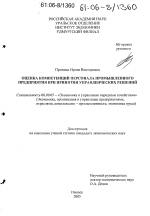 Оценка компетенций персонала промышленного предприятия при принятии управленческих решений - тема диссертации по экономике, скачайте бесплатно в экономической библиотеке