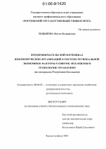 Предпринимательский потенциал некоммерческих организаций в системе региональной экономики: факторы развития, механизмы и технологии управления - тема диссертации по экономике, скачайте бесплатно в экономической библиотеке