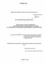 Социальная ответственность как инструмент реализации стратегии устойчивого развития промышленного предприятия - тема диссертации по экономике, скачайте бесплатно в экономической библиотеке