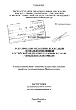 Формирование механизма реализации социальной политики Российской Федерации на разных уровнях управления экономикой - тема диссертации по экономике, скачайте бесплатно в экономической библиотеке