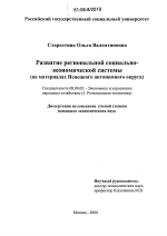 Развитие региональной социально-экономической системы - тема диссертации по экономике, скачайте бесплатно в экономической библиотеке