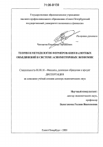 Теория и методология формирования валютных объединений в системе асимметричных экономик - тема диссертации по экономике, скачайте бесплатно в экономической библиотеке