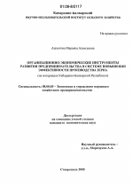 Организационно-экономические инструменты развития предпринимательства в системе повышения эффективности производства зерна - тема диссертации по экономике, скачайте бесплатно в экономической библиотеке