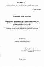 Формирование механизмов управления реструктуризацией деятельности предприятий на основе современных информационных технологий - тема диссертации по экономике, скачайте бесплатно в экономической библиотеке