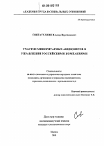 Участие миноритарных акционеров в управлении российскими компаниями - тема диссертации по экономике, скачайте бесплатно в экономической библиотеке