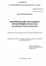 Формирование механизма предпринимательства - тема диссертации по экономике, скачайте бесплатно в экономической библиотеке