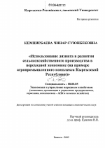 Использование лизинга в развитии сельскохозяйственного производства в переходной экономике - тема диссертации по экономике, скачайте бесплатно в экономической библиотеке