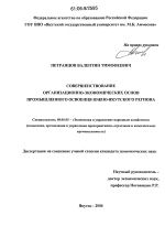 Совершенствование организационно-экономических основ промышленного освоения Южно-Якутского региона - тема диссертации по экономике, скачайте бесплатно в экономической библиотеке