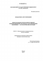 Выбор пользователем корпоративной информационной системы на базе применения экономико-математических методов - тема диссертации по экономике, скачайте бесплатно в экономической библиотеке