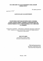 Теоретико-методологические основы социальных инвестиций и повышение их эффективности в современных российских условиях - тема диссертации по экономике, скачайте бесплатно в экономической библиотеке
