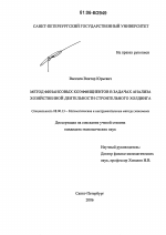 Метод финансовых коэффициентов в задачах анализа хозяйственной деятельности строительного холдинга - тема диссертации по экономике, скачайте бесплатно в экономической библиотеке