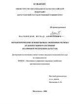 Методологические основы вывода экономики региона из депрессивного состояния - тема диссертации по экономике, скачайте бесплатно в экономической библиотеке