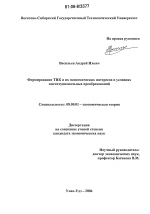 Формирование ТНК и их экономических интересов в условиях институциональных преобразований - тема диссертации по экономике, скачайте бесплатно в экономической библиотеке