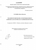 Механизм кредитования агропромышленного комплекса - тема диссертации по экономике, скачайте бесплатно в экономической библиотеке