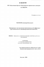 Формирование организационно-институциональной инфраструктуры экономической динамики региональной экономики - тема диссертации по экономике, скачайте бесплатно в экономической библиотеке