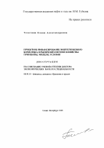 Проектное финансирование энергетического комплекса в рыночной системе хозяйства - тема диссертации по экономике, скачайте бесплатно в экономической библиотеке