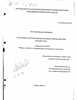 Отраслевые и региональные аспекты присоединения России к ВТО - тема диссертации по экономике, скачайте бесплатно в экономической библиотеке