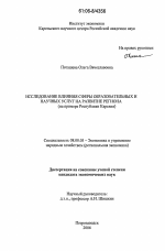 Исследование влияния сферы образовательных и научных услуг на развитие региона - тема диссертации по экономике, скачайте бесплатно в экономической библиотеке