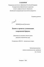 Знание в процессе гуманизации современной фирмы - тема диссертации по экономике, скачайте бесплатно в экономической библиотеке