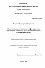 Политико-экономические аспекты формирования эффективных механизмов промышленной политики в современной России - тема диссертации по экономике, скачайте бесплатно в экономической библиотеке