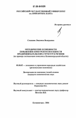Методические особенности повышения конкурентоспособности предпринимательских структур в регионе - тема диссертации по экономике, скачайте бесплатно в экономической библиотеке