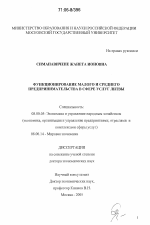 Функционирование малого и среднего предпринимательства в сфере услуг Литвы - тема диссертации по экономике, скачайте бесплатно в экономической библиотеке