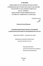 Формирование конкурентных отношений и конкурентоспособности экономических систем - тема диссертации по экономике, скачайте бесплатно в экономической библиотеке