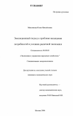 Эволюционный подход к проблеме насыщения потребностей в условиях рыночной экономики - тема диссертации по экономике, скачайте бесплатно в экономической библиотеке