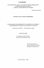 Гуманизация экономического развития как процесс становления его нового системного качества - тема диссертации по экономике, скачайте бесплатно в экономической библиотеке