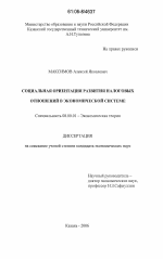 Социальная ориентация развития налоговых отношений в экономической системе - тема диссертации по экономике, скачайте бесплатно в экономической библиотеке