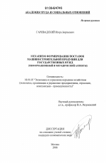 Механизм формирования поставок машиностроительной продукции для государственных нужд - тема диссертации по экономике, скачайте бесплатно в экономической библиотеке