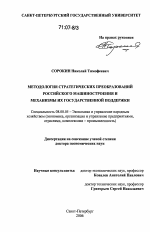 Методология стратегических преобразований российского машиностроения и механизмы их государственной поддержки - тема диссертации по экономике, скачайте бесплатно в экономической библиотеке