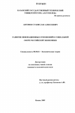 Развитие инновационных отношений в социальной сфере российской экономики - тема диссертации по экономике, скачайте бесплатно в экономической библиотеке