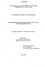 Социализация факторов экономического роста в современной России - тема диссертации по экономике, скачайте бесплатно в экономической библиотеке