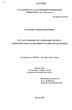 Государственное регулирование эколого-экономических отношений в российской экономике - тема диссертации по экономике, скачайте бесплатно в экономической библиотеке