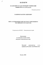 Рента в экономической системе современного российского государства - тема диссертации по экономике, скачайте бесплатно в экономической библиотеке