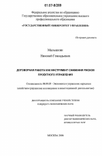 Договорная работа как инструмент снижения рисков проектного управления - тема диссертации по экономике, скачайте бесплатно в экономической библиотеке