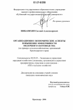 Организационно-экономические аспекты повышения эффективности молочного скотоводства - тема диссертации по экономике, скачайте бесплатно в экономической библиотеке