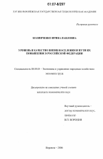 Уровень и качество жизни населения и пути их повышения в Российской Федерации - тема диссертации по экономике, скачайте бесплатно в экономической библиотеке