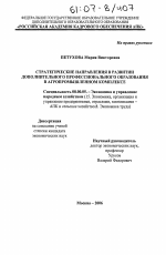 Стратегические направления развития дополнительного профессионального образования в агропромышленном комплексе - тема диссертации по экономике, скачайте бесплатно в экономической библиотеке