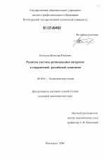 Развитие системы региональных интересов в современной российской экономике - тема диссертации по экономике, скачайте бесплатно в экономической библиотеке